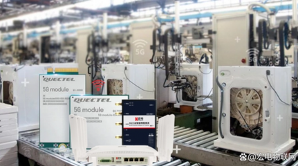 5GLAN賦能，智慧礦山無人駕駛新篇章 宏電股份與移遠通信攜手推動物聯網設備革新